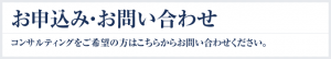 申込み 問い合わせ