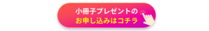 申し込みボタン