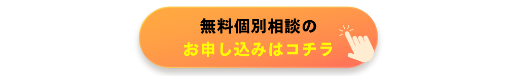 申し込みボタン